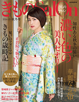 「きものSalon」に掲載されました！