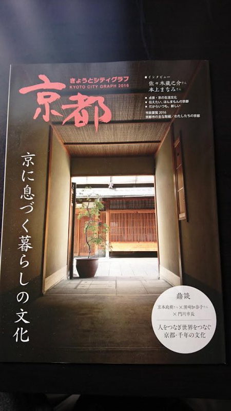 「きょうとシティグラフ」に掲載されました！