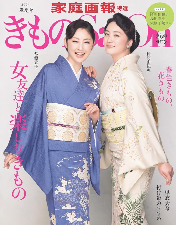 「きものSalon」2024春夏号に掲載されました！