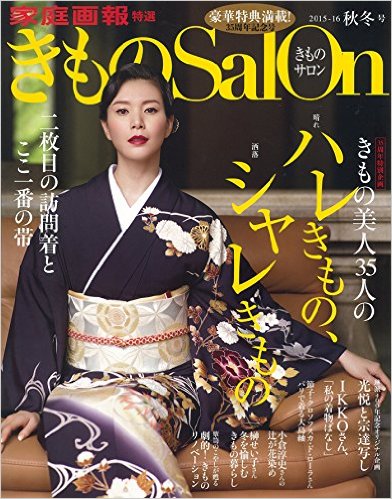 「きものSalon」に掲載されました！