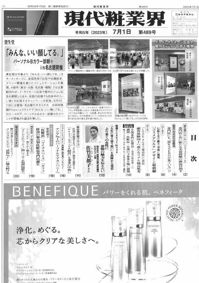 美容業界専門誌「現代粧業界」に掲載されました