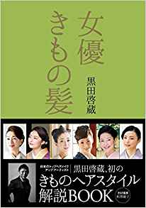 「女優きもの髪」に掲載されました！