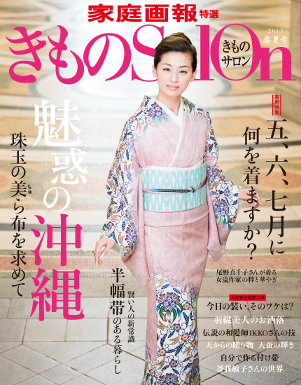 「家庭画報」に掲載されました！