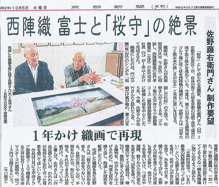 「京都新聞」に掲載されました！