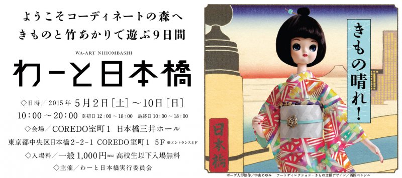 わーと日本橋出展中