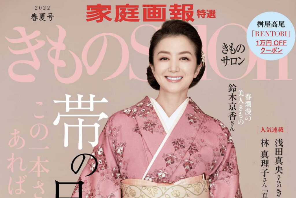 「きものSalon」2022春夏号に掲載されました！