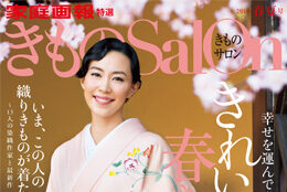 「きものSalon」に掲載されました！