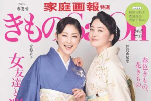 「きものSalon」2024春夏号に掲載されました！