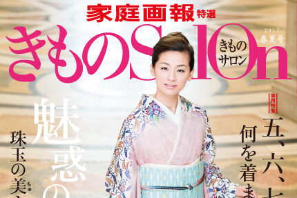 「家庭画報」に掲載されました！